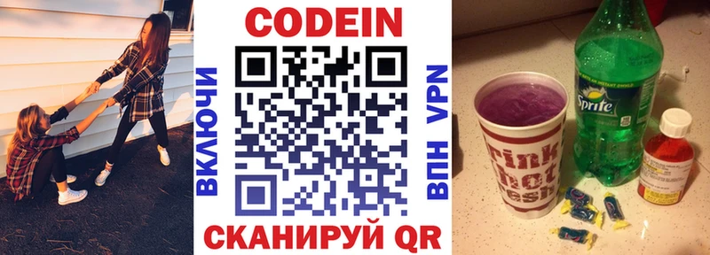 Кодеин напиток Lean (лин)  Купить  Бирск 