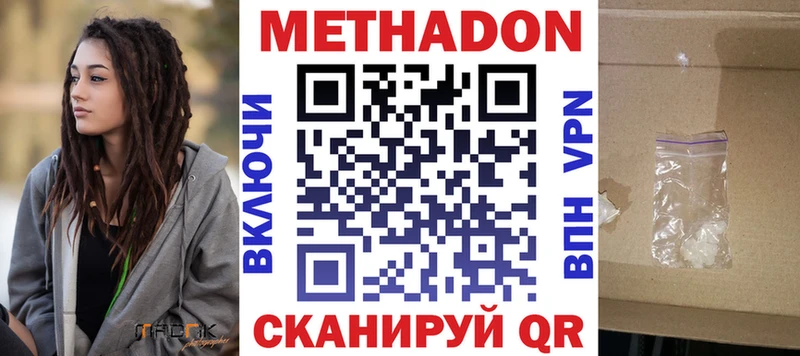 Метадон methadone  Купить  Бирск 